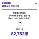 SKT 유심 교체 온라인 예약 근황 이미지