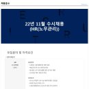 ﻿[금호타이어] HR 노무관리직 채용(정규직) 이미지