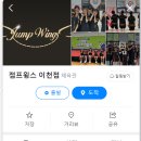 점프윙스 이천점 네이버블로그