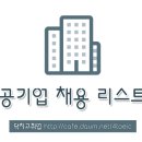 [꿀정보] 12월 4주차 공공기관 채용 리스트★ 이미지