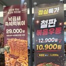 본낙곱새 | [사위식당 수서점] 낙곱새 말고 볶음우동 먹어본 솔직 후기(수서역 내부 맛집)