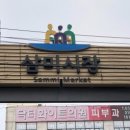 삼미시장 이미지