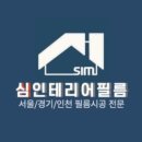 심인테리어필름 이미지