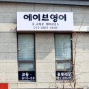 에이브영어교습소