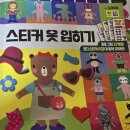 안 입던 옷에 그림 그려 새 옷만들기 | 3000원으로 아이들 지루함 해결! 다이소 육아템 동물 옷입히기 스티커북 추천 후기