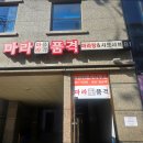 마라품격