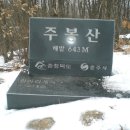 주봉산
