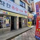 부천 역곡역 맛집 가성비 좋은 착한 돈삼이네 방문후기