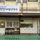 평산초등학교 | 양산현지인맛집 평창메밀막국수, 부드러운 면발과 감칠맛 가득한 후기