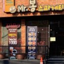 미스터봉스파게티 이미지