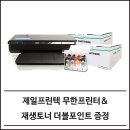 제일프린텍