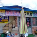 구구통닭