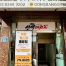 동방헬스장 이미지