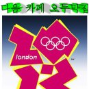 남자 4X400m 계주 결승 바하마 금메달-런던 올림픽(London Olumpic Games)-＞다음 카페 오두막집( http://cafe.daum.net/yangim8522 )-[편집:송하(松河)이양임] 이미지