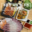 싱싱횟집 | 주문진 횟집 추천, 싱싱한 활어횟집 '민자횟집' 만족후기
