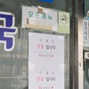 모산사거리(배방역 앞) | 아산 배방 맛집 전현무계획에 나온 모산수제비 들깨수제비