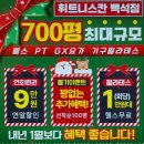 휘트니스칸 백석점 이미지