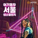 BTS가 5년 함께 달린 서울, 글로벌여행 1순위 “어기영차” 이미지