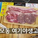 여기야생고기거모점 이미지