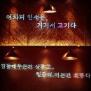 인생은고기서고기다 이미지