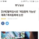 혈액검사로 게임중독가능성 예측.... 이미지