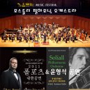 ﻿9월24일(토요일) 음악회에 시간이 맞질않아 못오시는분들을 위한 3차 폴포츠&윤형석 음악회모임(완료) 이미지