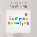 더코스펫에듀학원 | [개강공지] ⛱️광주승무원학원 에듀플라잇- 여름방학 스케쥴