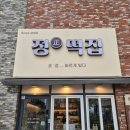 정떡집 | 동탄떡집 추천 재료부터 남다른 동탄명장떡집 정떡집 후기