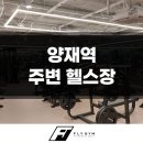 FLY GYM 플라이짐 이미지