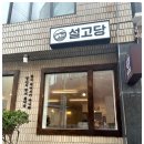 설고당 이미지