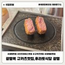 광명역 맛집 후라토식당 광명GIDC점｜규카츠 반숙오므라이스 가족외식 후기