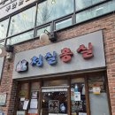 청실홍실 | [인천 미추홀] 인천맛집 인천데이트 코스 청실홍실 주안직영점 찐 후기!