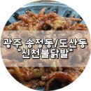 신천불닭발&막창 (송정점) 이미지