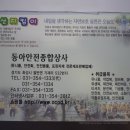 동아종합상사