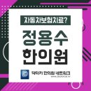 정용수한의원 네이버블로그