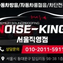 노이즈킹서울