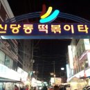 야식타운 - 화성시 동탄중심상가2길 11 | 야식타운