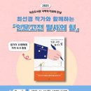 행복한작은도서관 | 다시 초대받은 행복한 강의, 작은 도서관 지역 작가와의 만남! 최선경 작가와 함께하는 &#39;인문고전 필사...