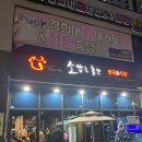 소잡는 총각 지제역점 이미지