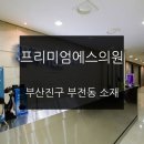 프리미엄에스의원 이미지