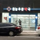 하늘후문약국 이미지