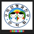 제139차정기산행/부산양산 금정산[고담봉] 이미지