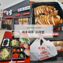 하루하루30족발 | 내돈내산 찐 군산 족발 맛집 추천 (ft.하루하루 30족발 군산시청점)