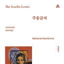 주홍글씨 이미지