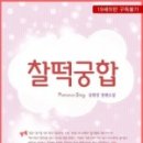 찰떡궁합 이미지