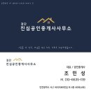 아라공인중개사사무소 이미지