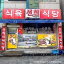 선희 | 목포 현지인 맛집 선희식육식당 주차 내돈내산 후기