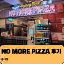 노모어피자 홍대점 이미지
