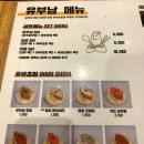 유부남(논현점)