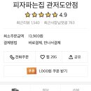 피자파는집대전 이미지